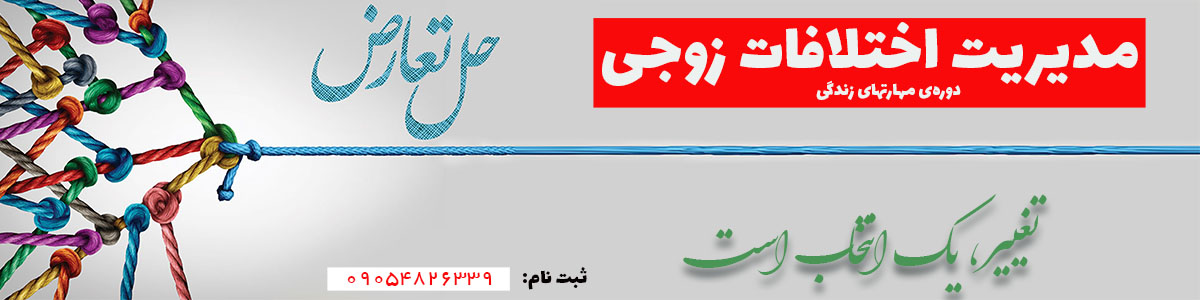 حل تعارض